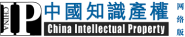 Признание от IP China